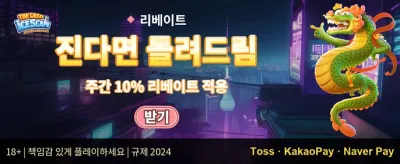 데일리 릴로드 보너스 promotion